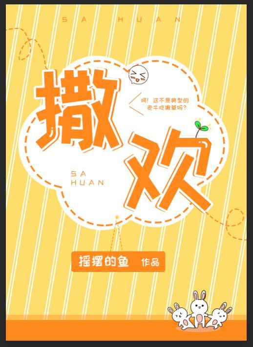 撒歡