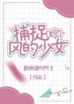 [主家教]捕捉風的少女