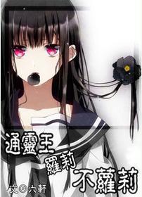 羅莉不蘿莉