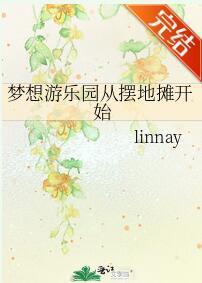夢想游樂園從擺地攤開始