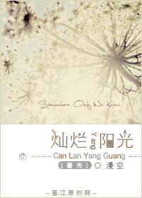 [暮光]燦爛陽光