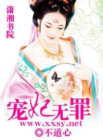 寵妃無罪