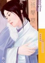 畫眉
