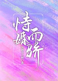 恃婚而驕