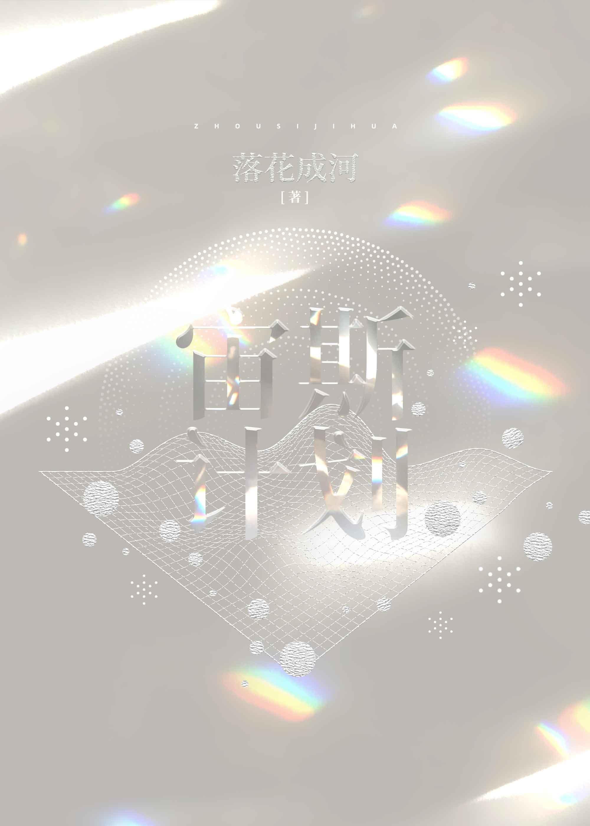 宙斯計劃