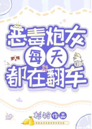 惡毒炮灰每天都在翻車[快穿]