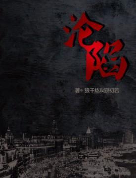 淪陷