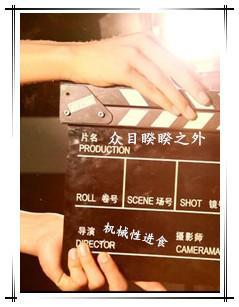 衆目睽睽之外