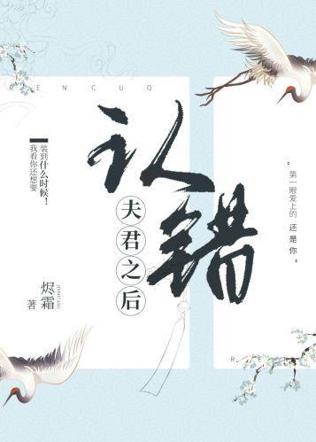認錯夫君之後