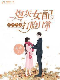 重回七零：炮灰女配打臉日常