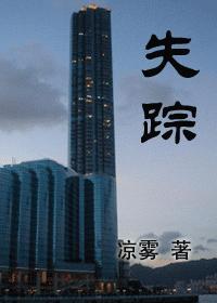 失蹤