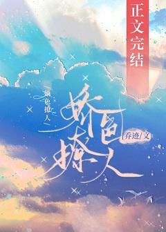 嬌色撩人[娛樂圈]