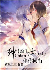 [綜]紳（bian）士（tai）伴你同行