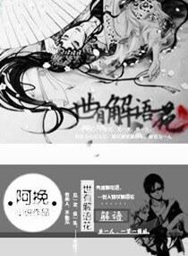 世有解語花