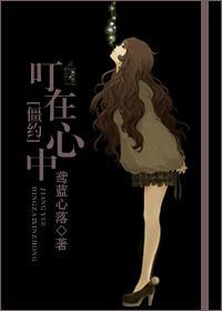 [僵約]叮在心中