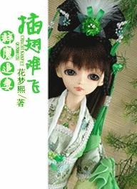 群魔追妻插翅難飛