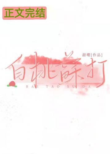 白桃蘇打