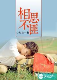 相思不匪