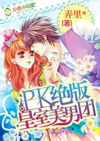 PK絕版皇室美男團