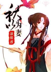 秋以為妻（GL）
