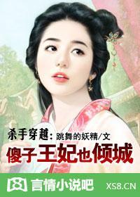 殺手穿越：小小王妃也傾城