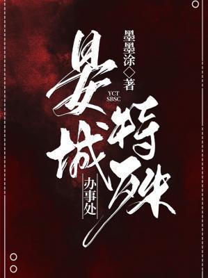 晏城特殊辦事處