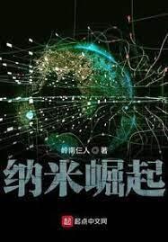 納米崛起