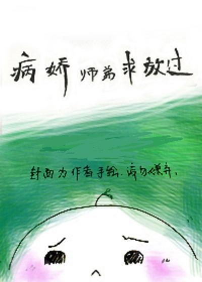 病嬌師弟求放過[穿書]