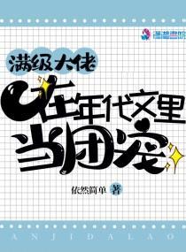 滿級大佬在年代文裏當團寵