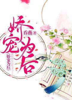 嬌寵為後