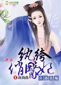 喜劫良緣，纨绔俏醫妃