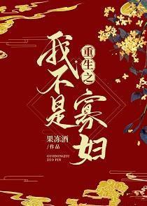 重生之我不是寡婦