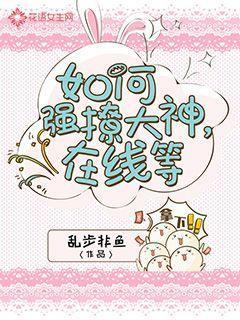 如何強撩大神，在線等