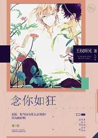 念你如狂