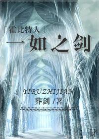 [霍比特人]一如之劍