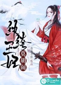 纨绔王妃莫胡鬧