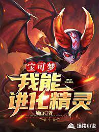 寶可夢我能進化精靈