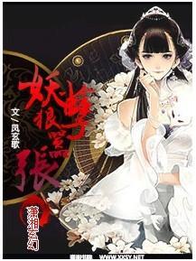 妖孽狠嚣張