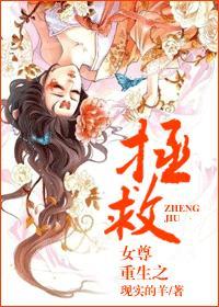 女尊重生之拯救