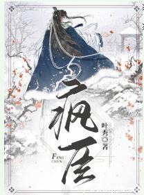 瘋臣