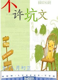 不許坑文