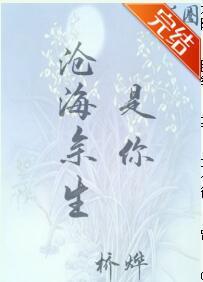 滄海餘生是你[娛樂圈]