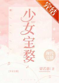 少女寶婺