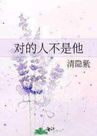 對的人不是他