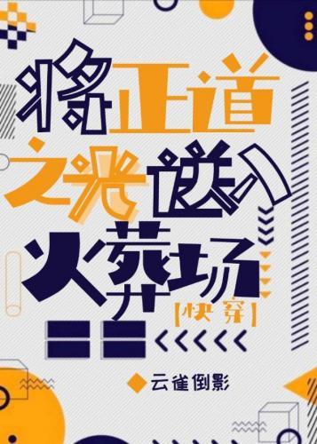 虐文女主重新定義火葬場