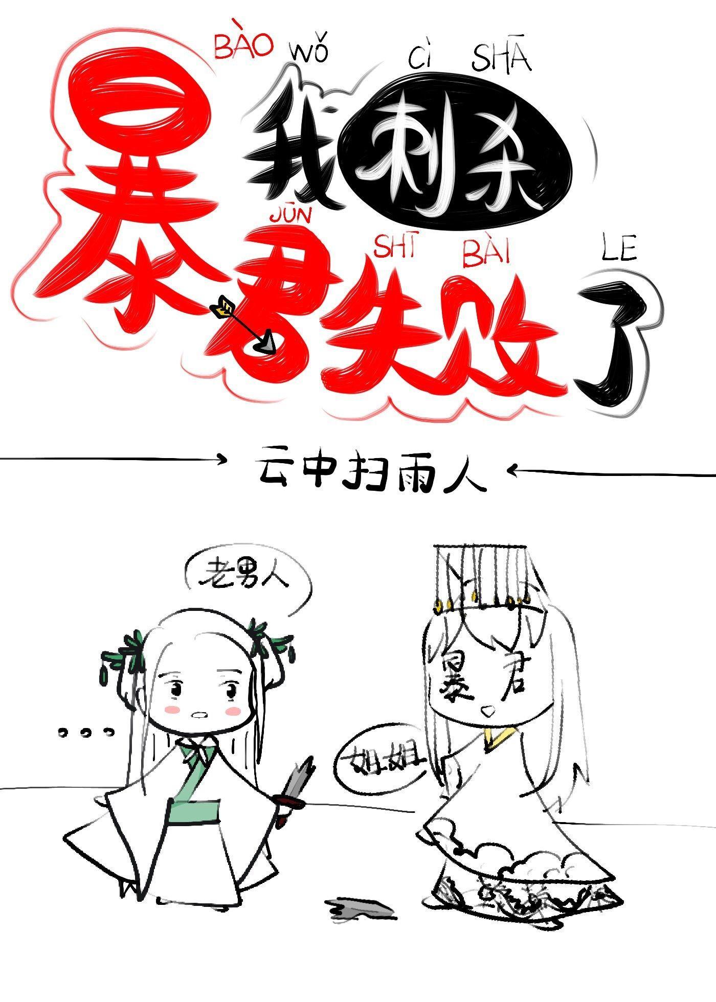 夢回暴君少年時（穿書）