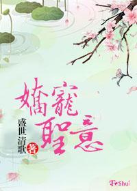嬌寵聖意