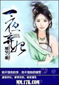 一夜棄妃