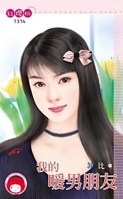 我的暖男朋友
