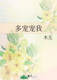 多寵寵我